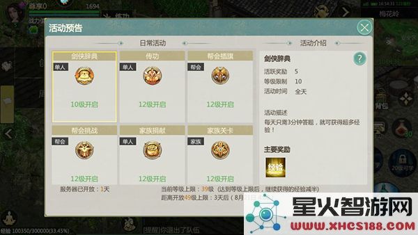剑侠世界起源手游攻略说明