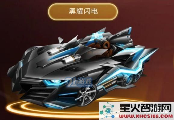 qq飞车手游如何获取黑耀闪电及其上线时间的详细介绍