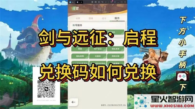 剑与远征启程兑换码使用指南:2024最新激活方法解析