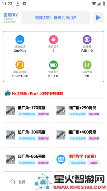 Hx工具箱修改器