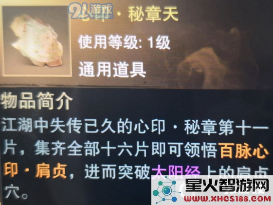楚留香手游心印获取方法详解 经脉百脉心印箱子具体位置介绍