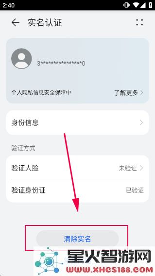 华为游戏中心怎么改实名认证