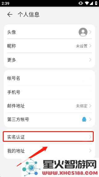 华为游戏中心怎么改实名认证