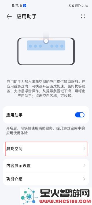 华为游戏中心教程