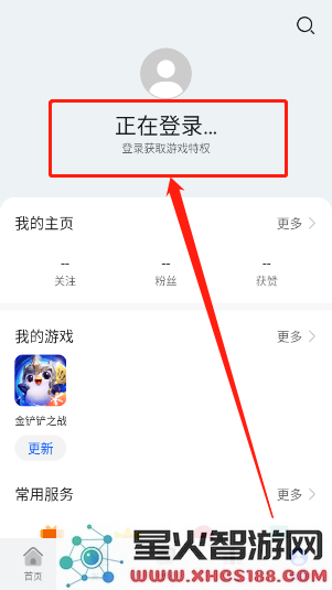 华为游戏中心怎么切换游戏账号
