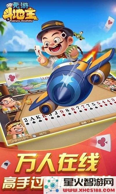 元游斗地主免费下载