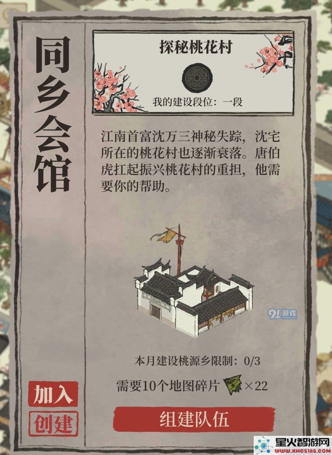 如何开启江南百景图桃花村探险副本的详细指南与步骤解析