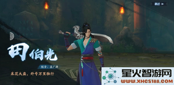 新笑傲江湖游戏田伯光教程