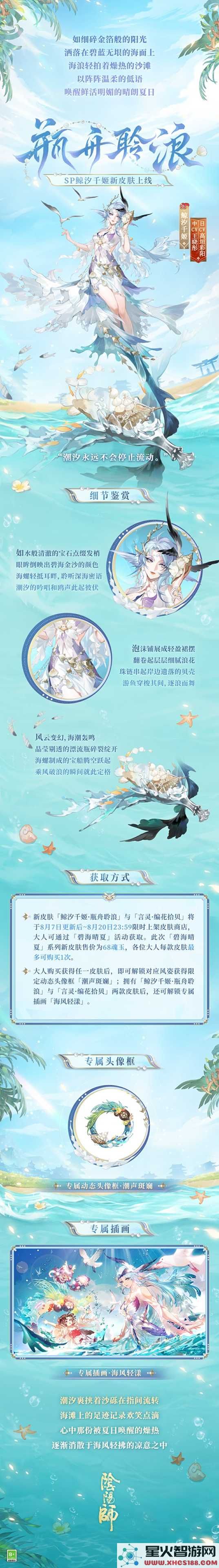 阴阳师夏日新装:碧海晴夏皮肤限时上线-清凉一夏
