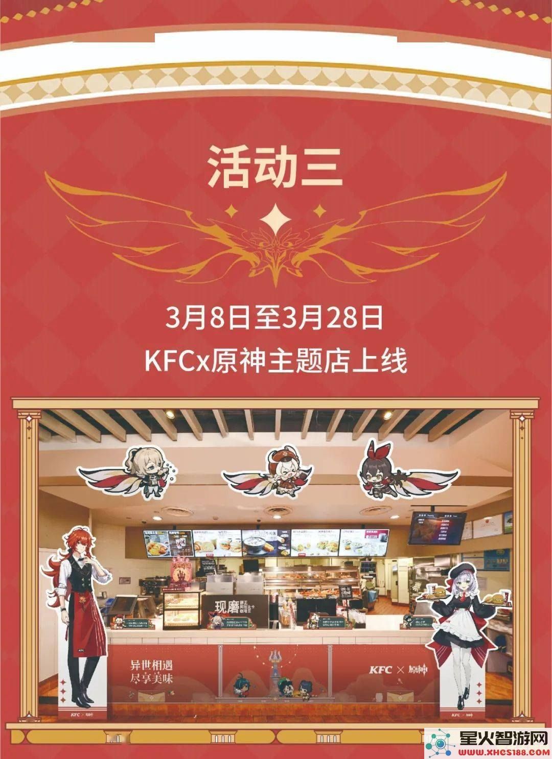 原神和肯德基联动兑换码