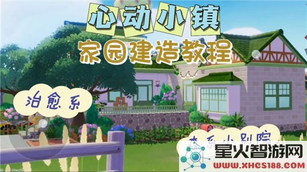心动小镇家园设计指南:2024新手必学的高效建造攻略