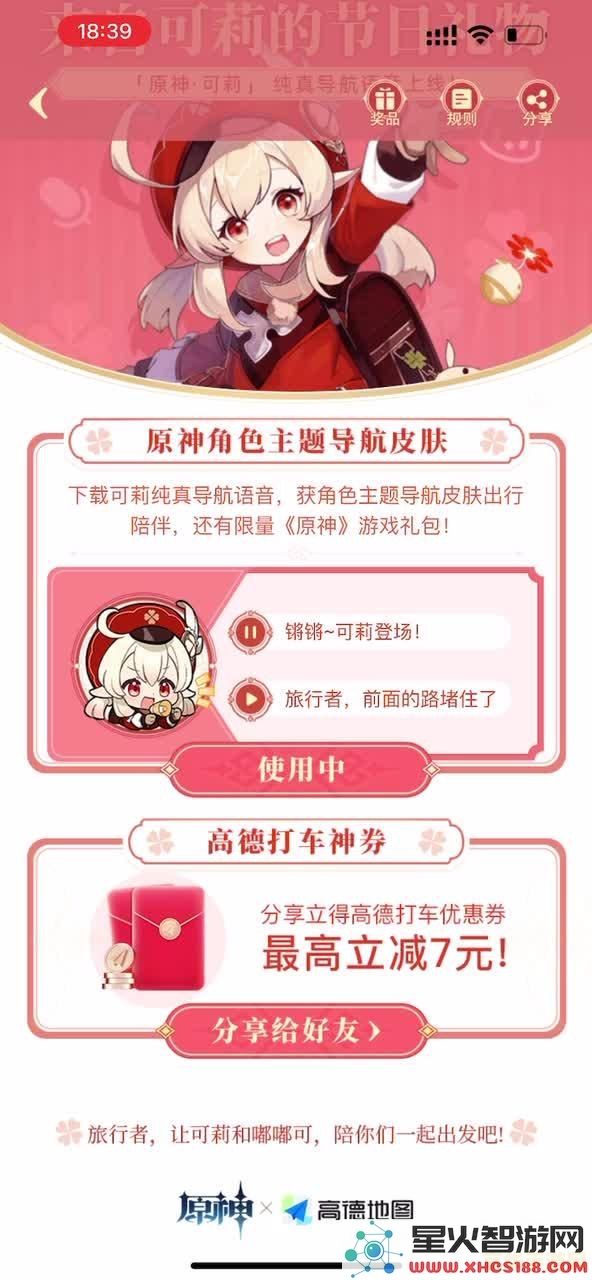 高德地图原神联动