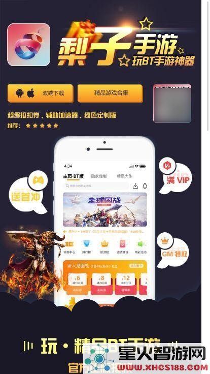 梨子手游盒子下载
