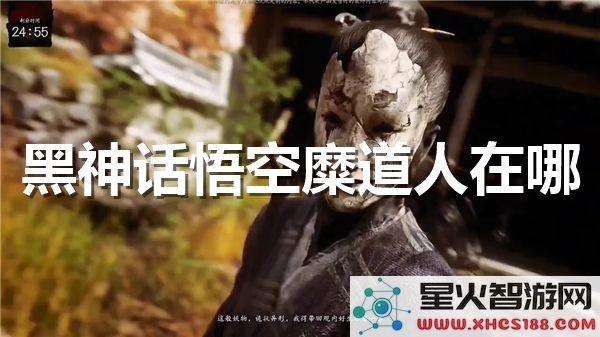 黑神话悟空:糜道人位置解析 - 2023热门BOSS战指南