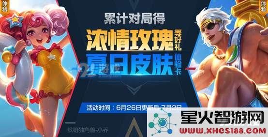 王者荣耀浓情玫瑰获取攻略 浓情玫瑰的详细获得方式分享