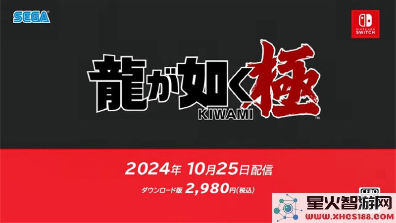 如龙极10月25日登陆Switch:年度动作大作-任天堂新游速递