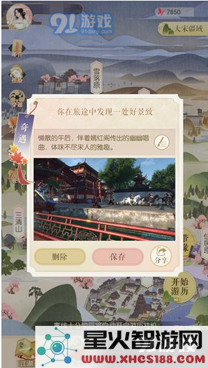 遇见逆水寒江湖游历玩法攻略_52z.com