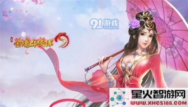 金庸群侠传5笑傲江湖剧情详解与任务指导 完整线攻略分享