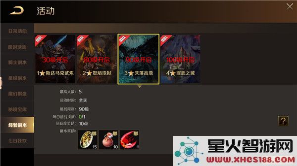 魔域手游攻略