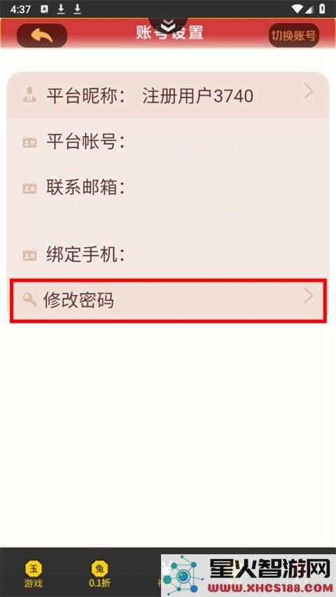 群黑游戏平台密码怎么修改