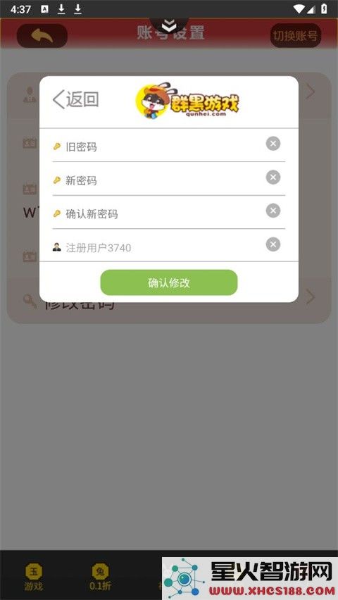 群黑游戏平台密码怎么修改