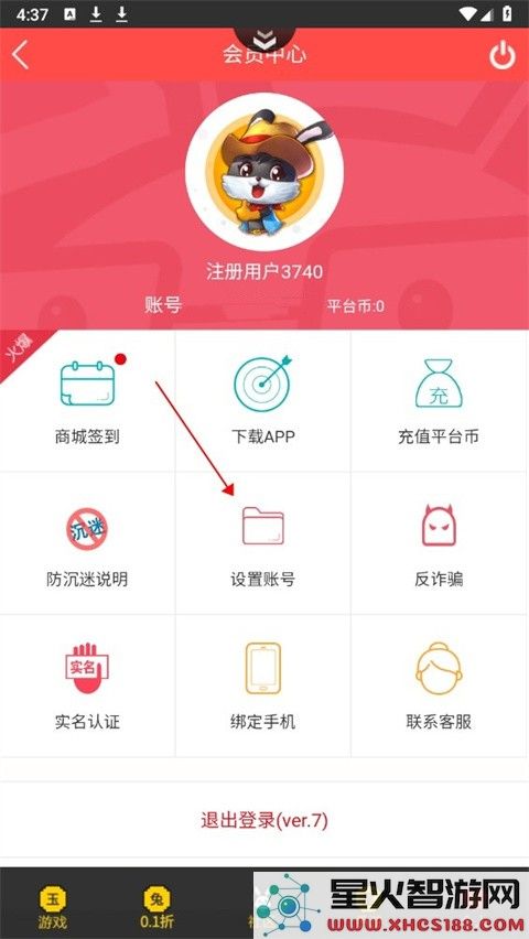 群黑游戏平台密码怎么修改