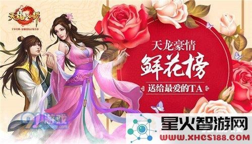 天龙八部手游豪情魅力榜详细玩法解析揭秘,教你如何尽情享受豪情魅力榜的乐趣