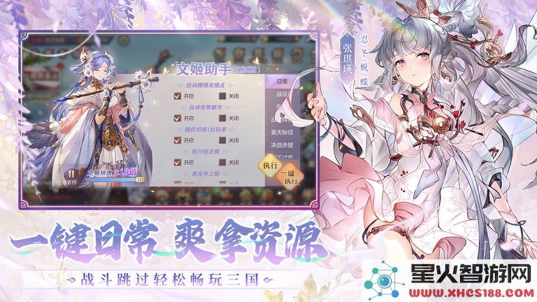 三国志幻想大陆魅族版下载