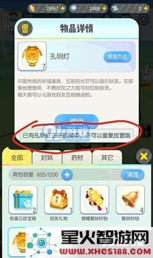 一起来捉妖孔明灯位置在哪里?无法找到孔明灯的解决办法分享