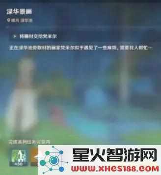原神渌华景画任务流程