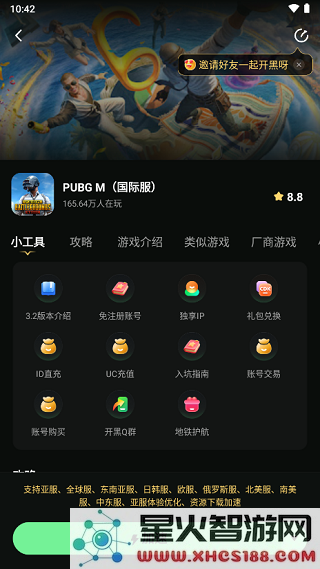 绝地求生国际服怎么登录