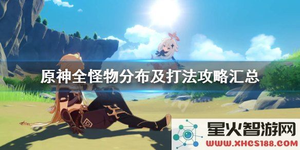 原神中盗宝团分布最密集的地区分析与探查