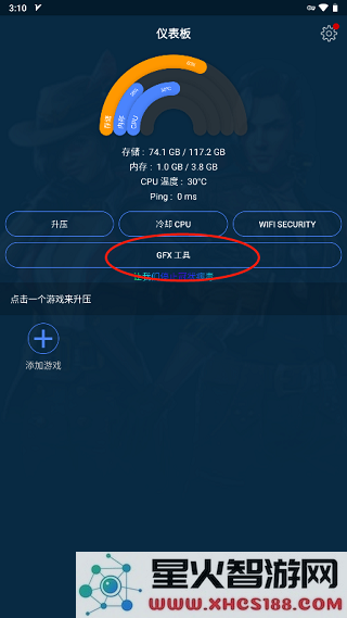 gfx游戏助推器app使用教程