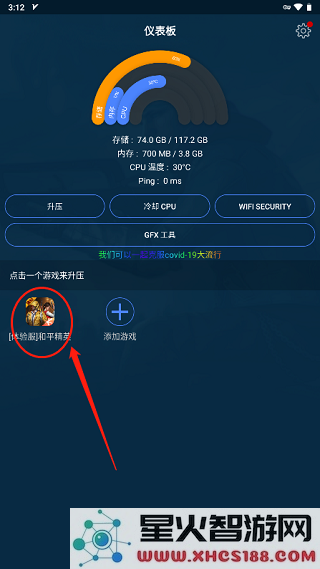 gfx游戏助推器app使用教程
