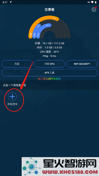 gfx游戏助推器app使用教程