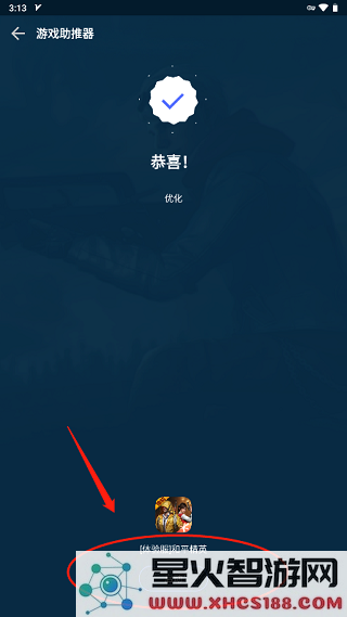 gfx游戏助推器app使用教程