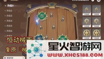 原神复原机械部件之6
