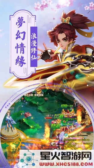 紫府仙缘官方版下载