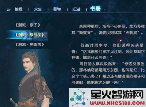 古剑奇谭3获取回血药奈果的方法与技巧详解,助你轻松提升游戏体验
