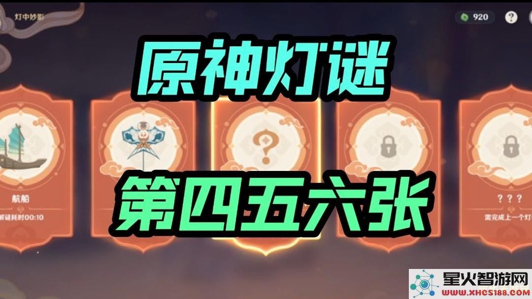 原神的谜语