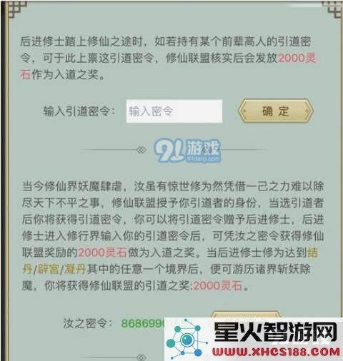 这就是修仙密令获取方法解析及全面修仙密令汇总详解