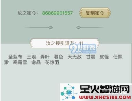 这就是修仙密令大全_密令在哪领奖励汇总