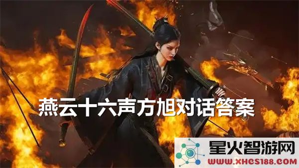 燕云十六声方旭访谈实录:独家揭秘私聊对话背后的江湖风云