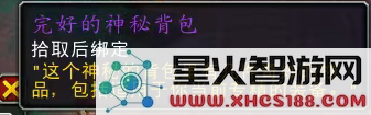 魔兽世界完好的神秘背包怎么得