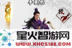新射雕群侠传中李莫愁的技能评测与使用技巧分析如何?