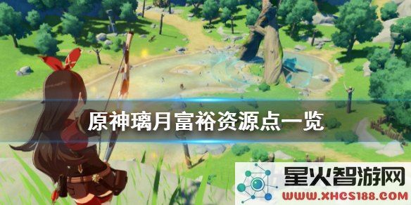 原神无相之火地图位置在哪
