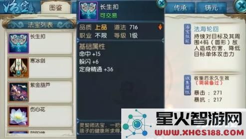 诛仙手游长生扣具体属性分析及获取方法详解
