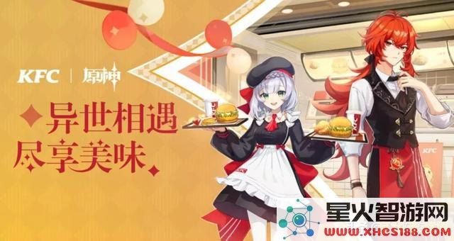 麦当劳与原神跨界联动活动引发玩家热议与期待的互动盛宴