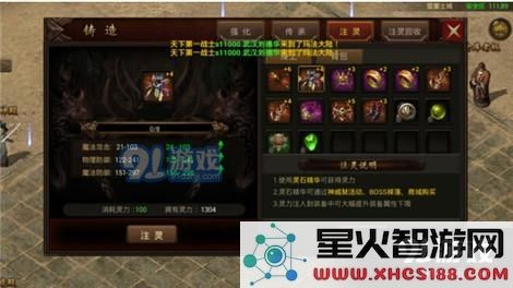 主宰传奇装备注灵玩法详解以及注灵系统的全面介绍