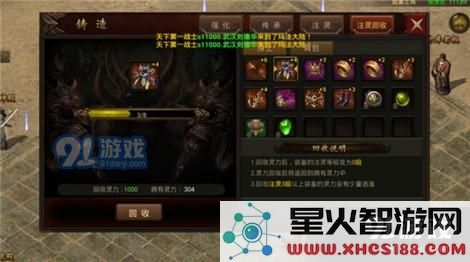 主宰传奇装备注灵系统介绍 主宰传奇装备怎么注灵？